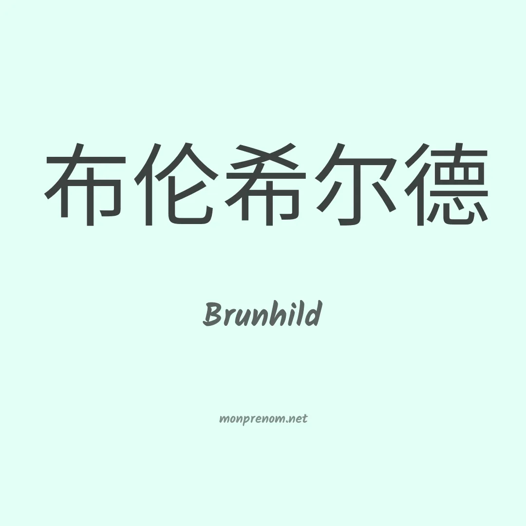 Brunhild en chinois