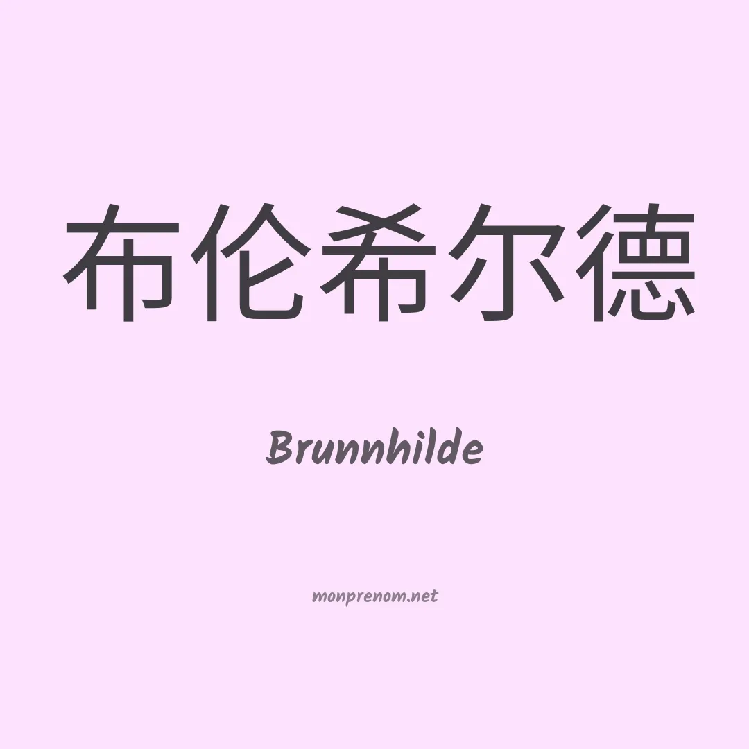 Brunnhilde en chinois