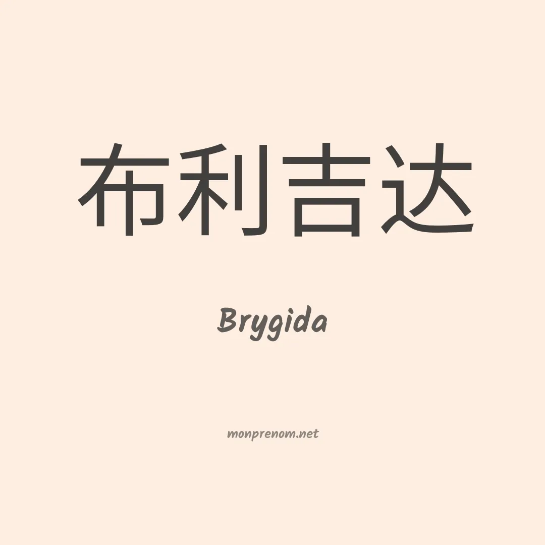 Brygida en chinois