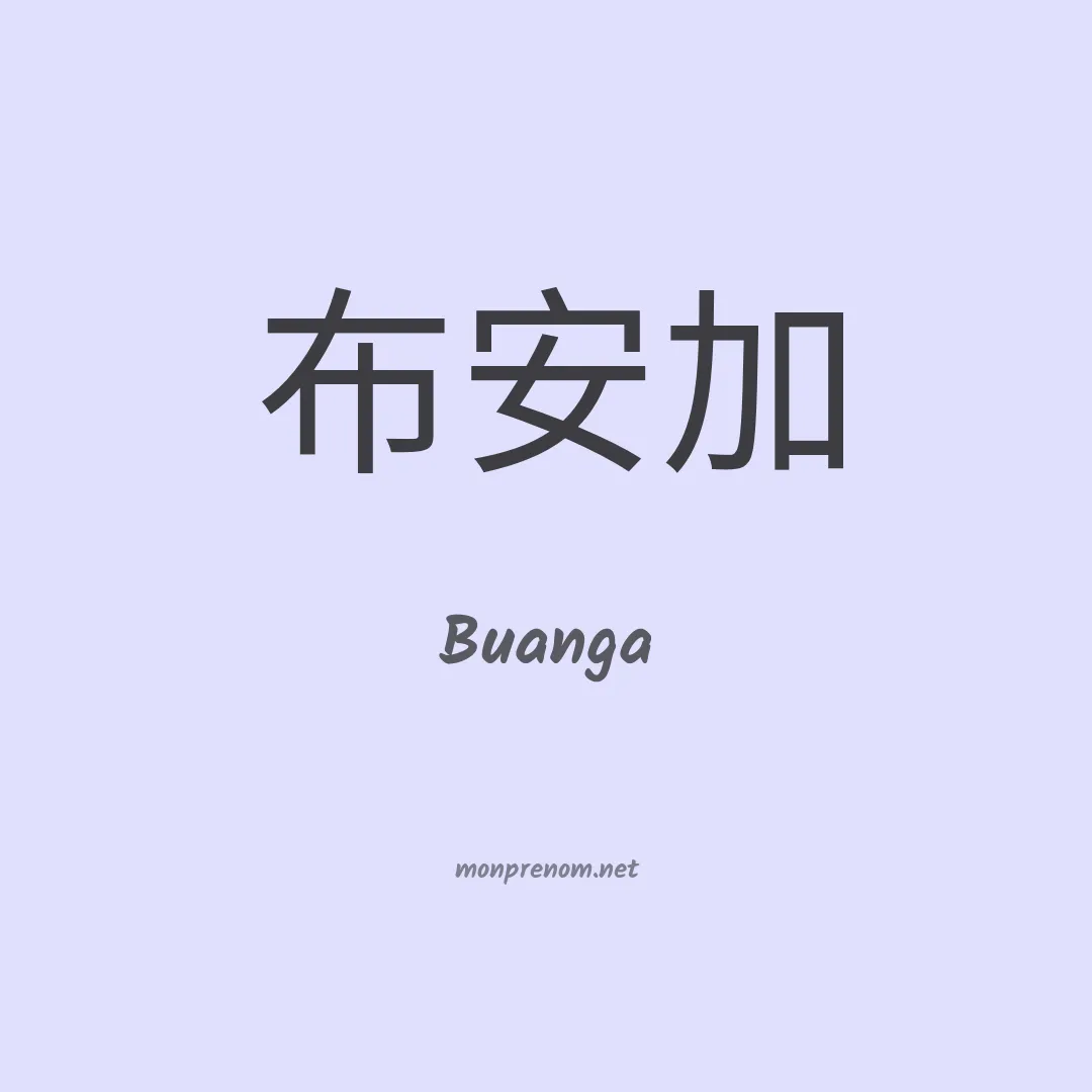 Buanga en chinois