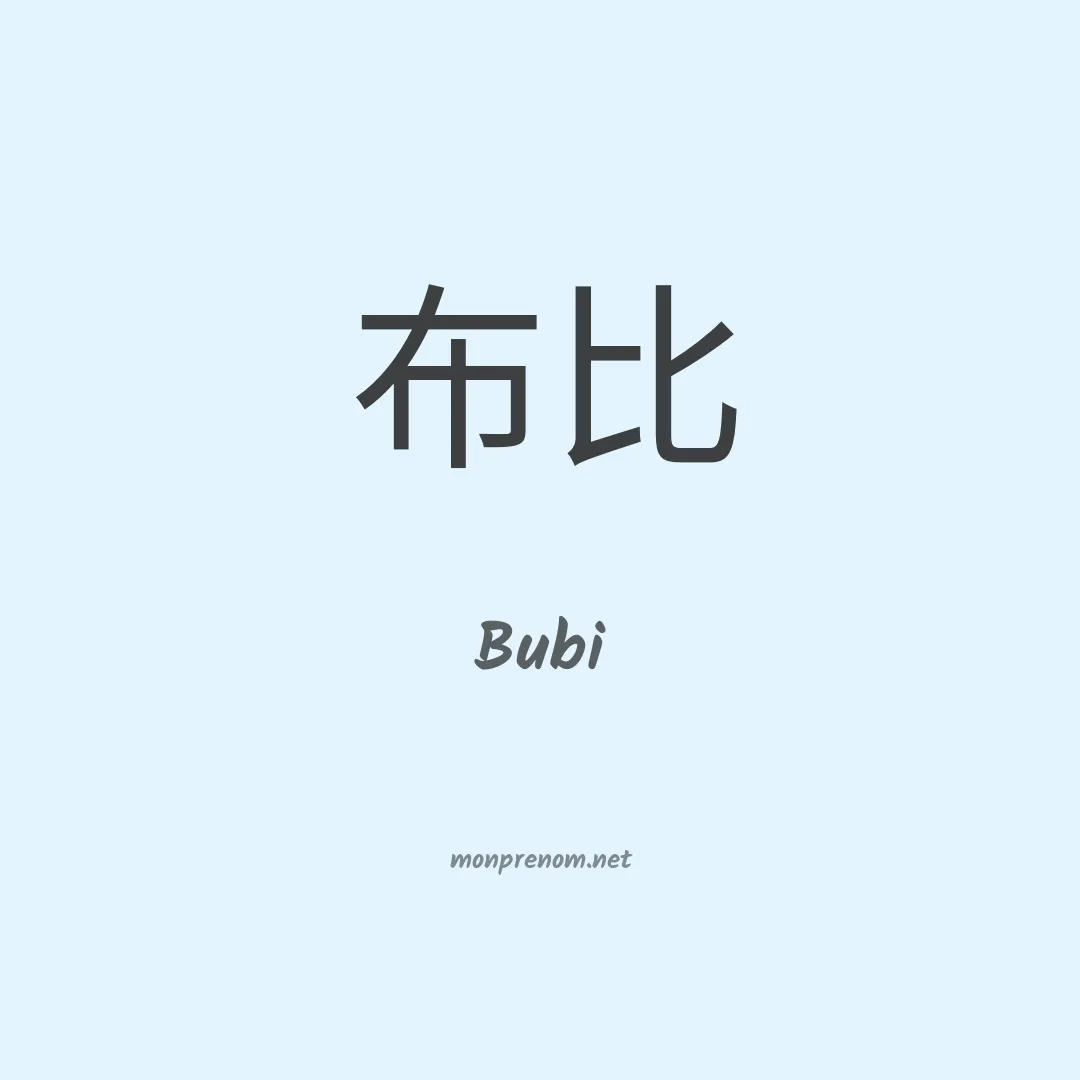 Bubi en chinois