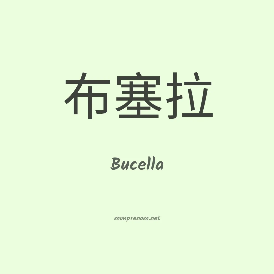 Bucella en chinois