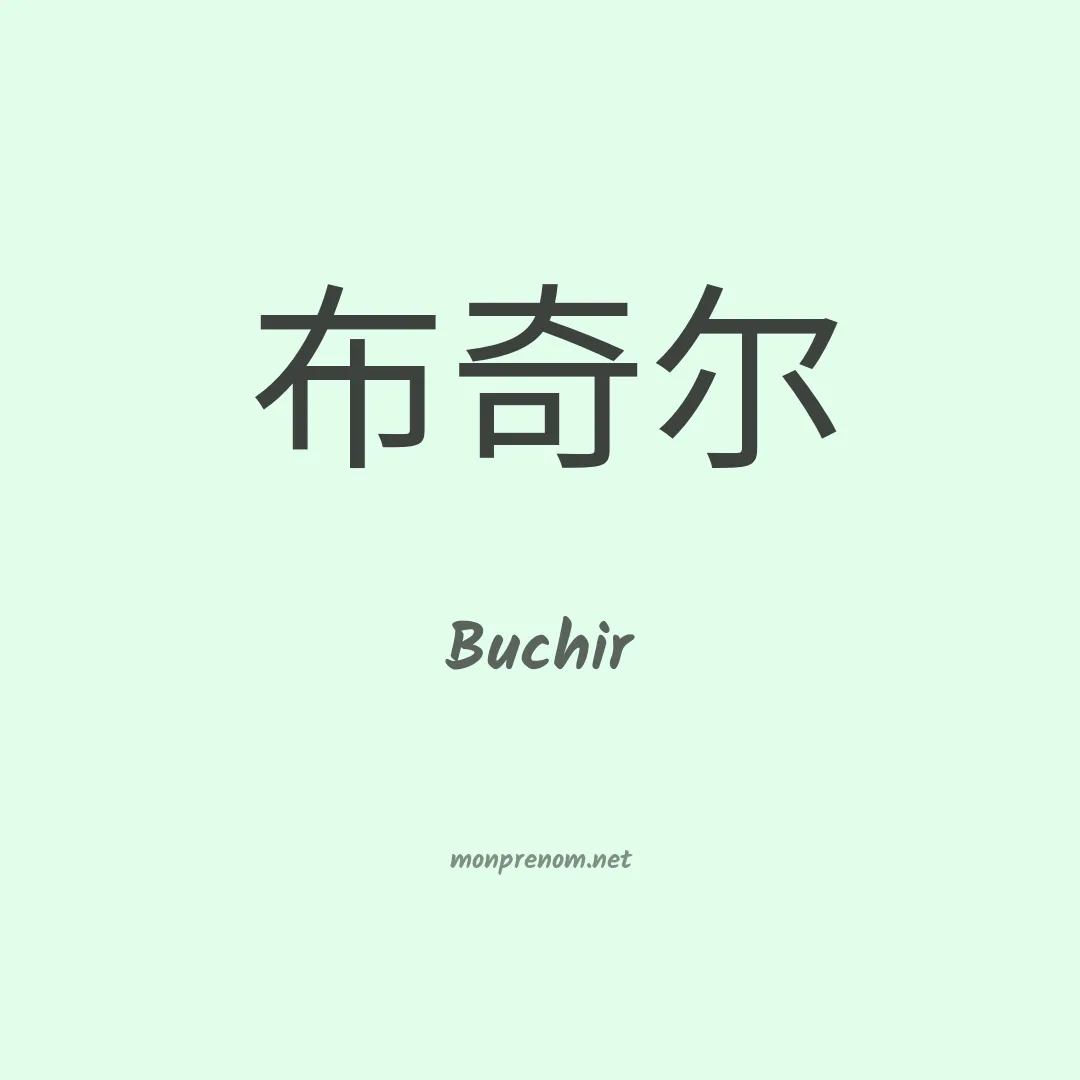 Buchir en chinois