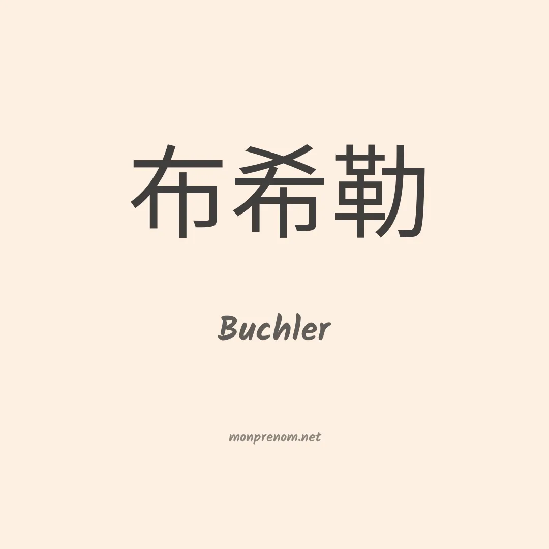 Buchler en chinois