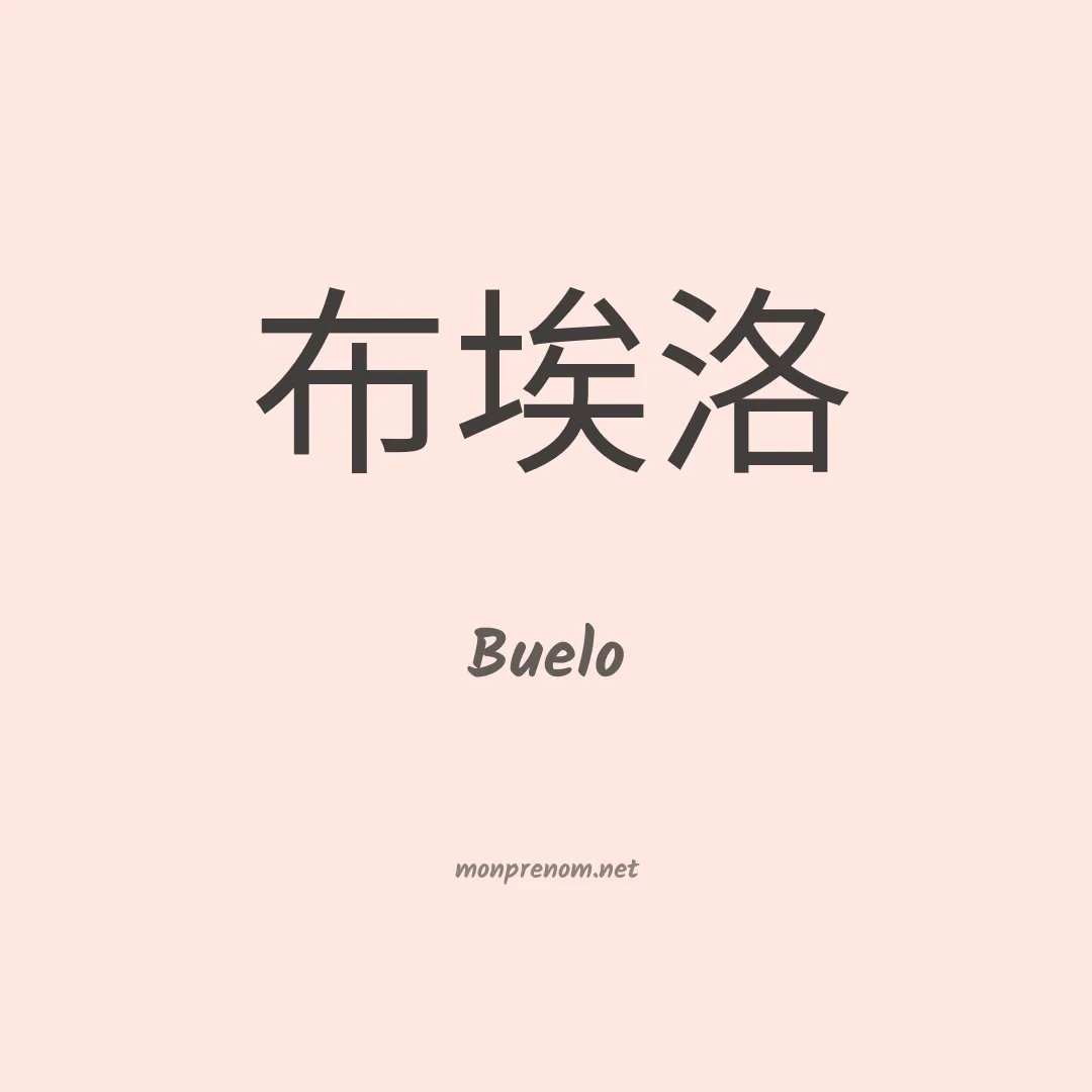 Buelo en chinois