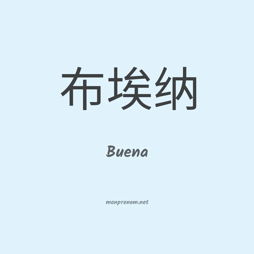 Buena en chinois