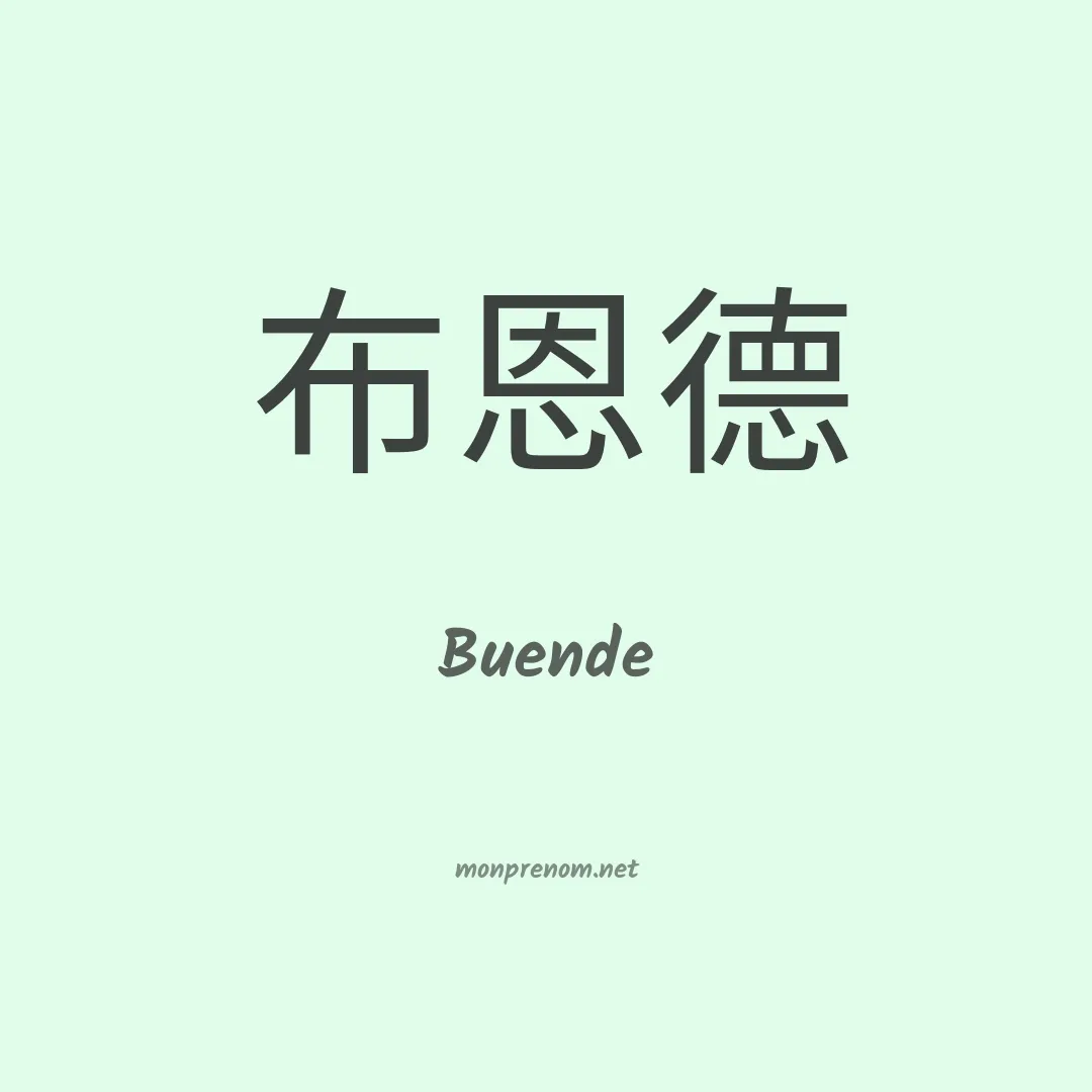 Buende en chinois