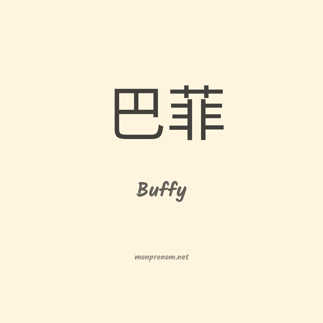 Buffy en chinois