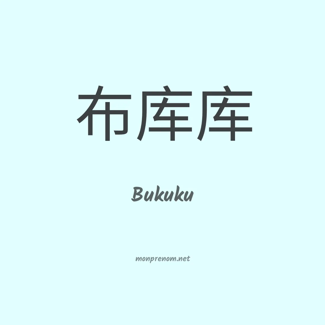 Bukuku en chinois