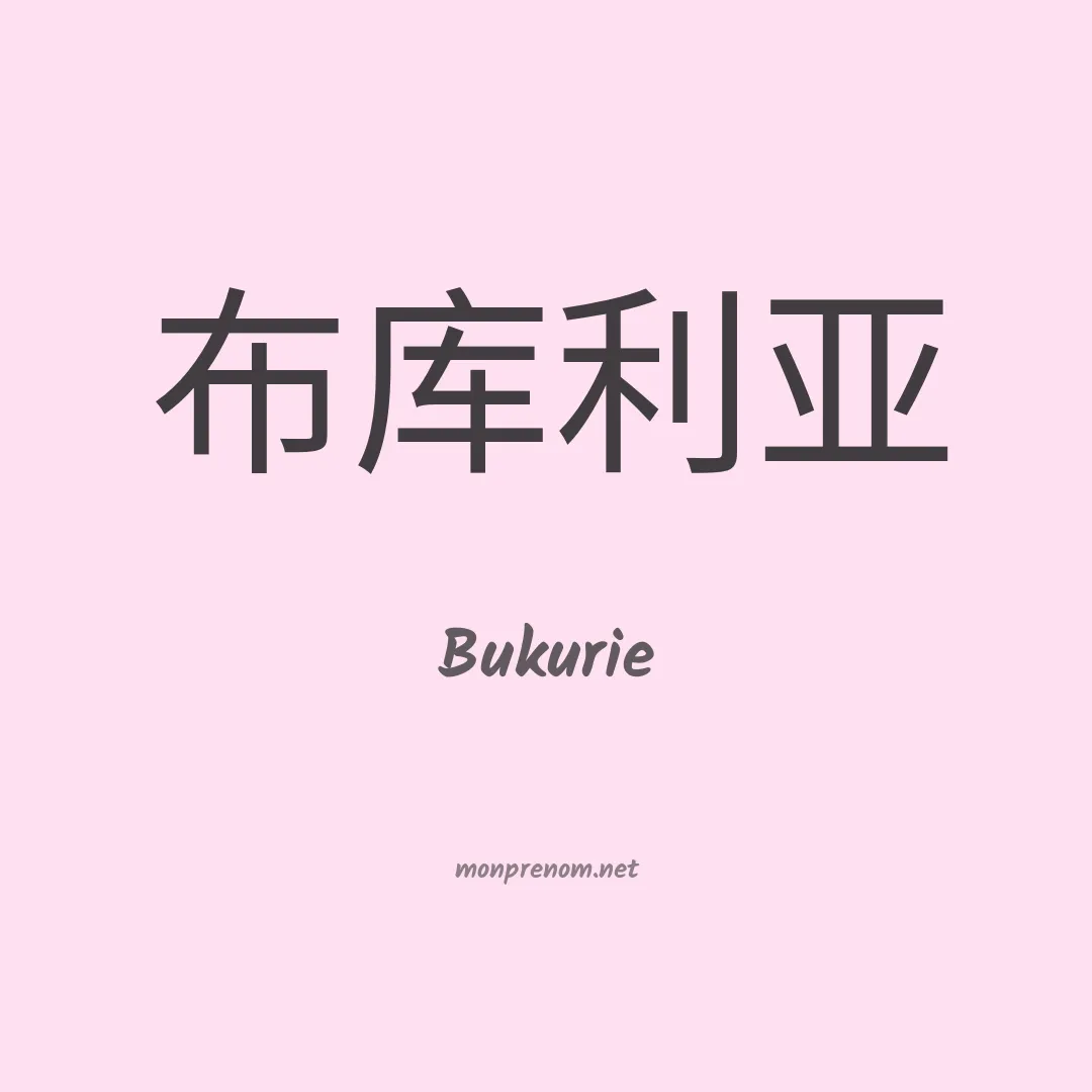 Bukurie en chinois