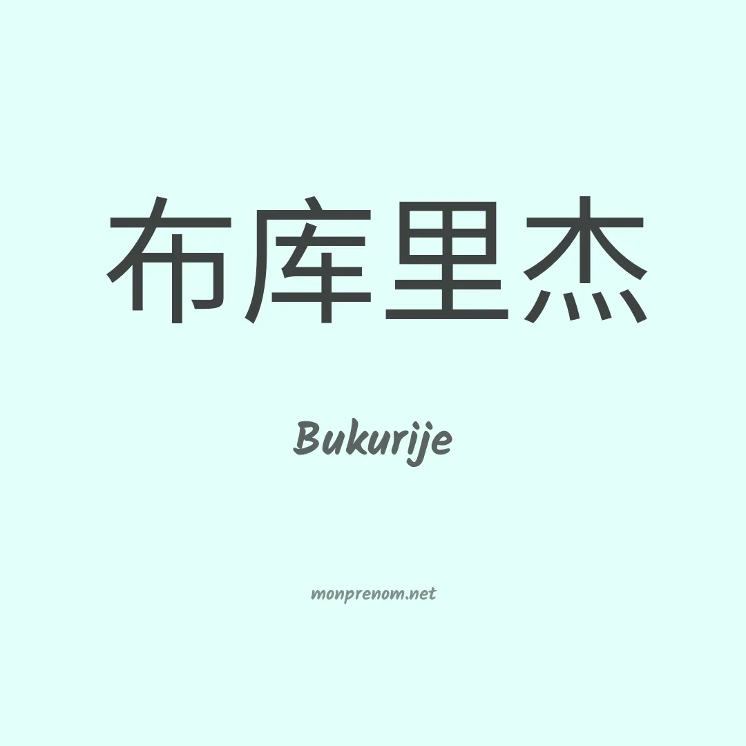 Bukurije en chinois