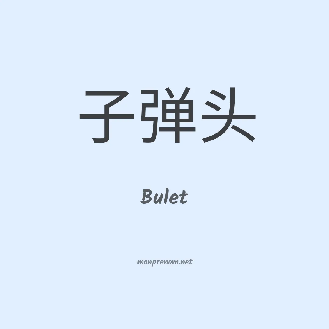 Bulet en chinois