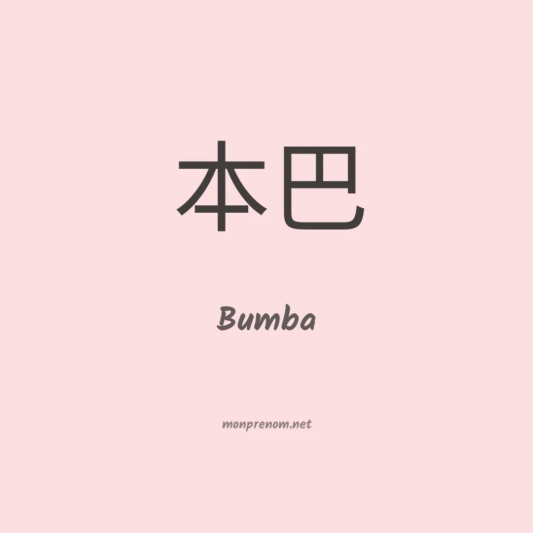 Bumba en chinois