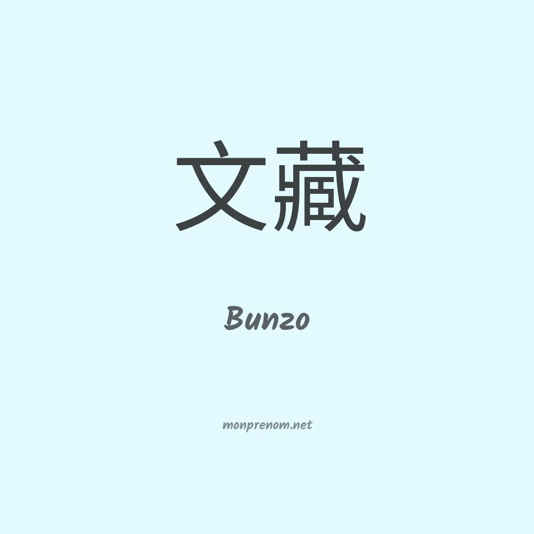Bunzo en chinois