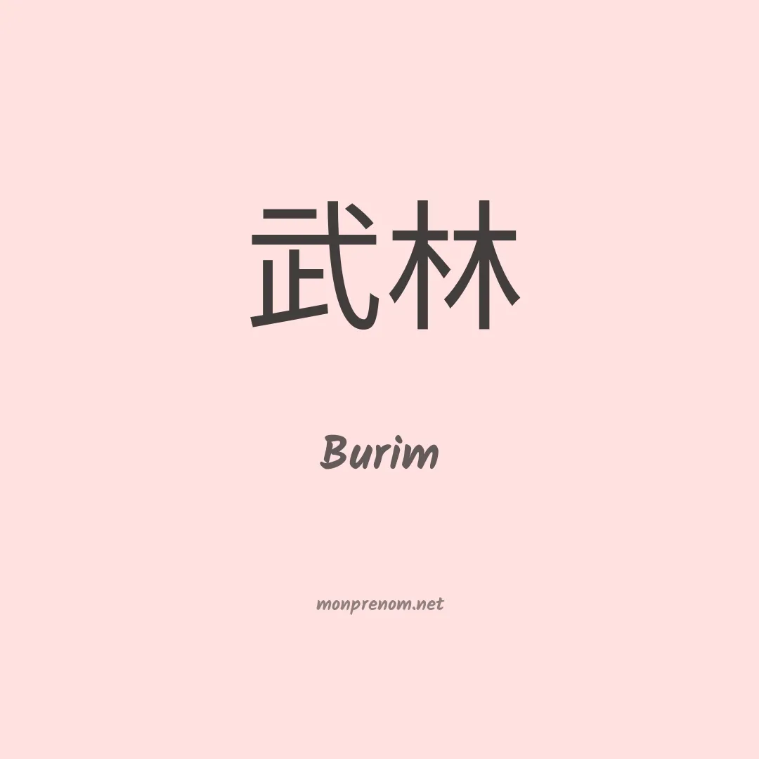 Burim en chinois