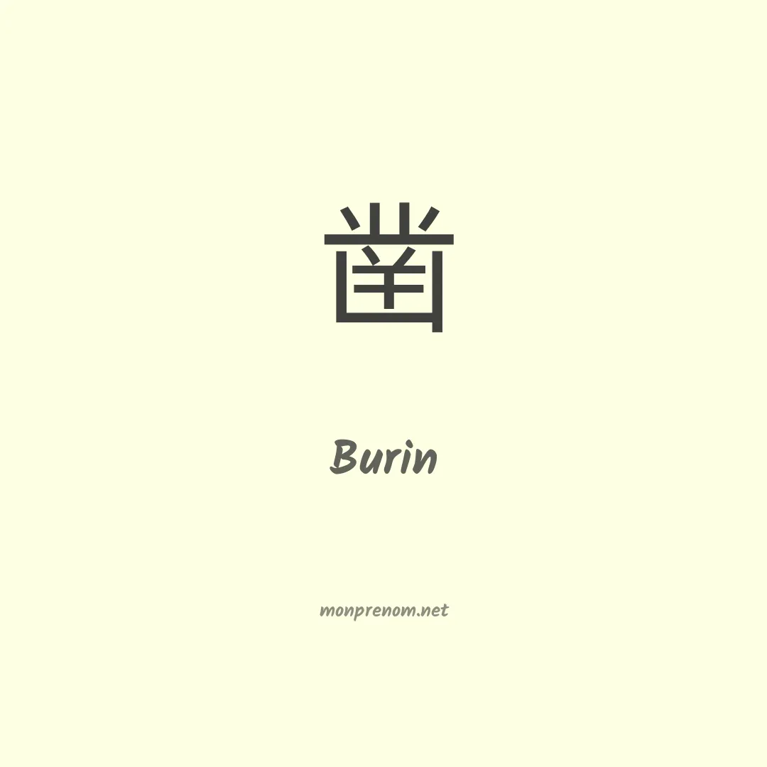 Burin en chinois