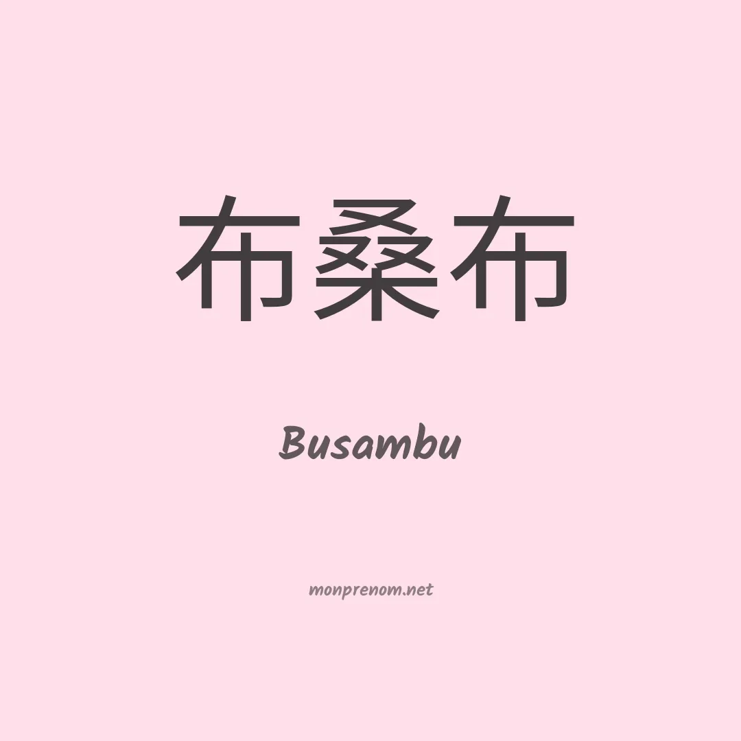 Busambu en chinois