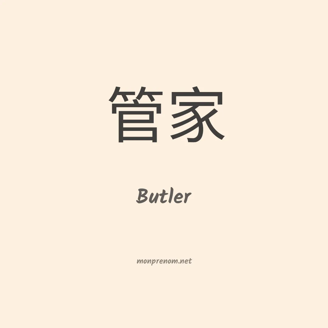 Butler en chinois