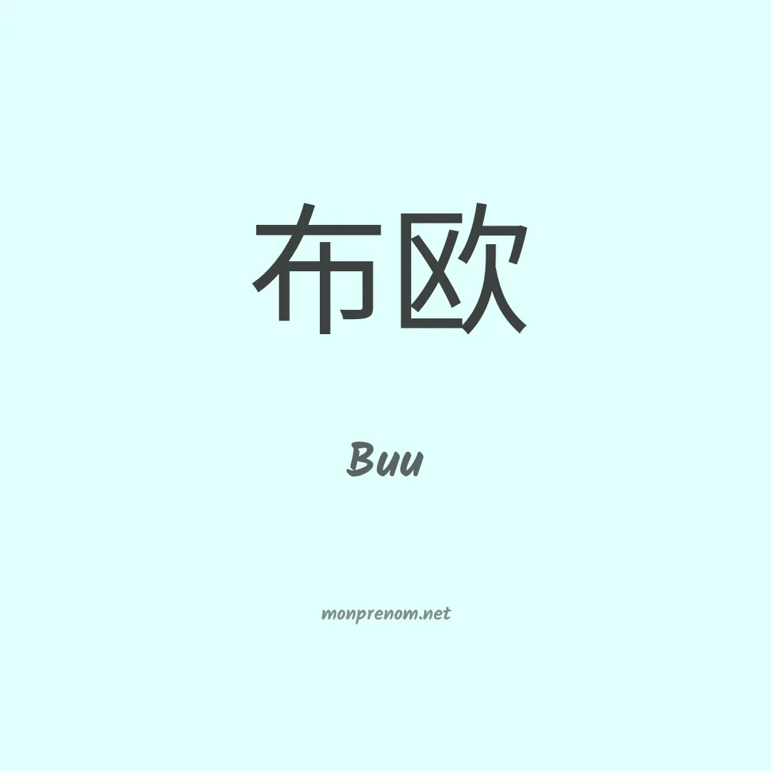 Buu en chinois
