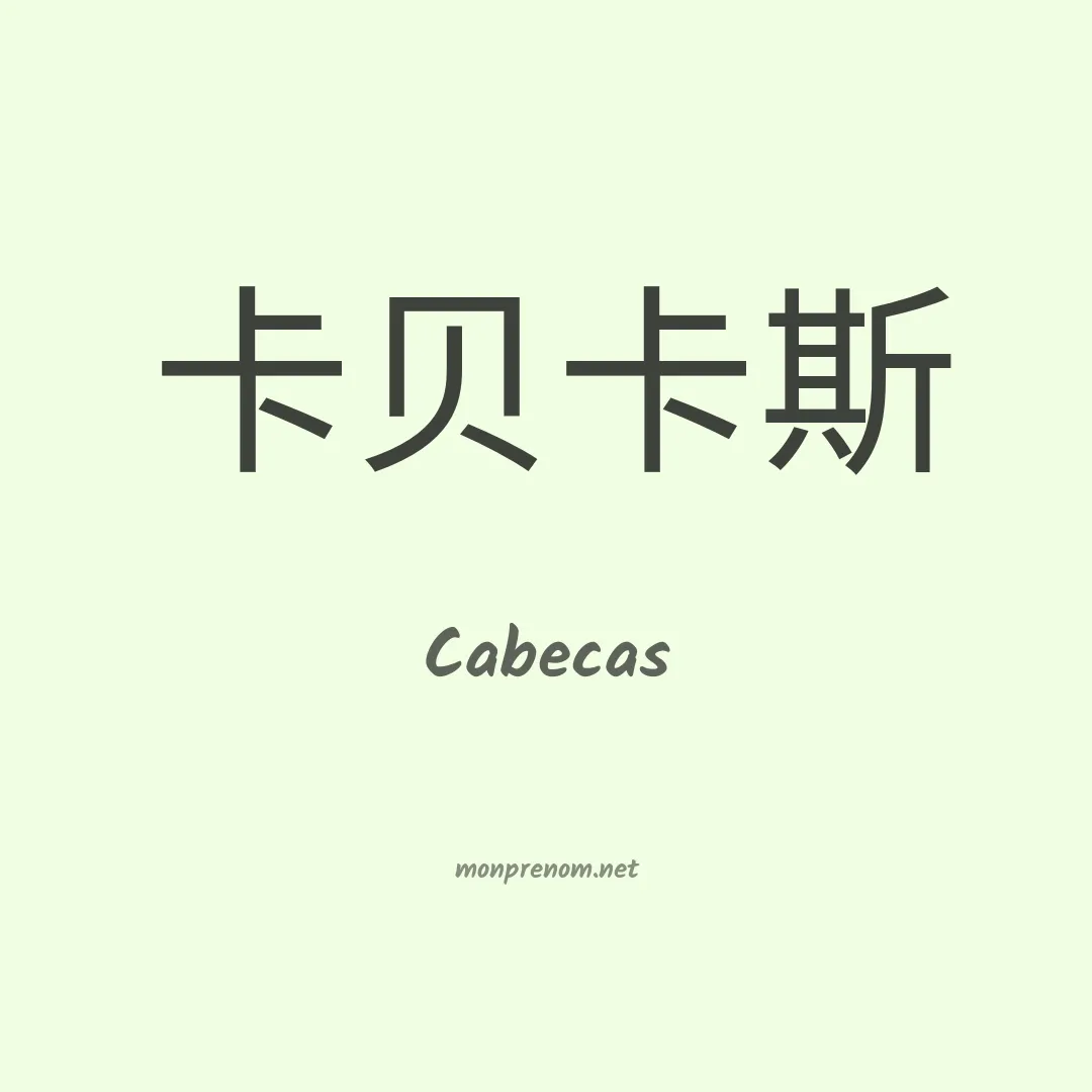 Cabecas en chinois