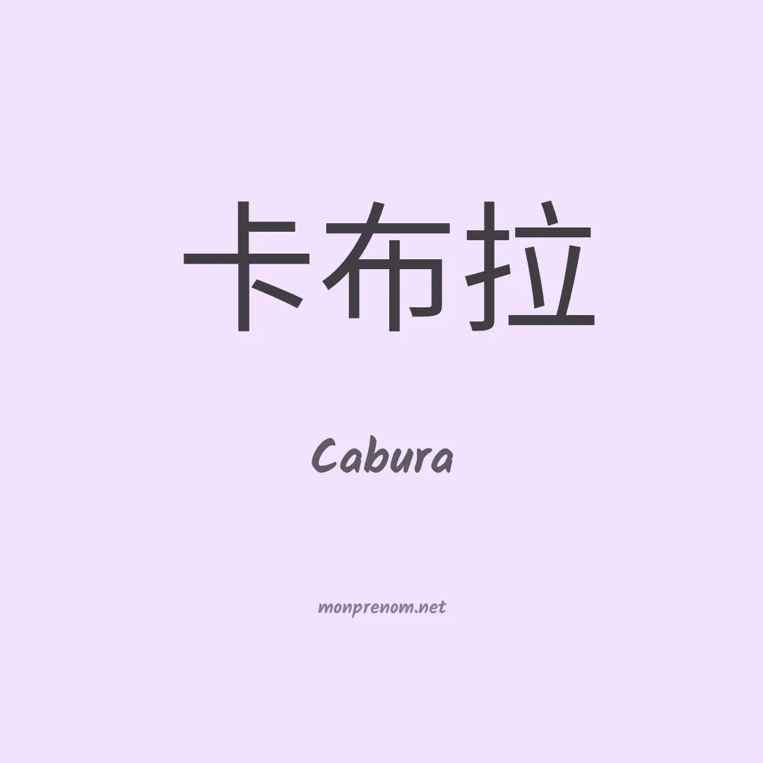 Cabura en chinois