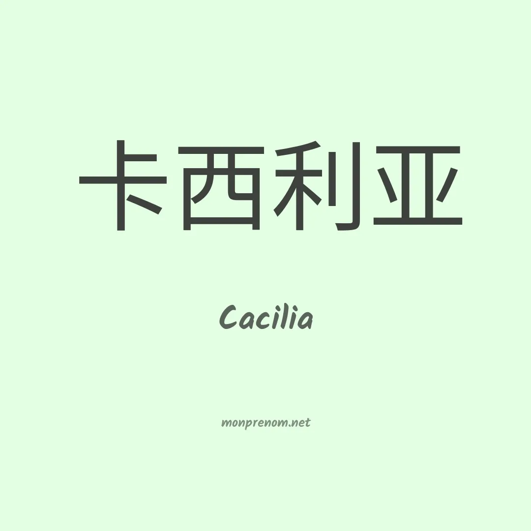 Cacilia en chinois