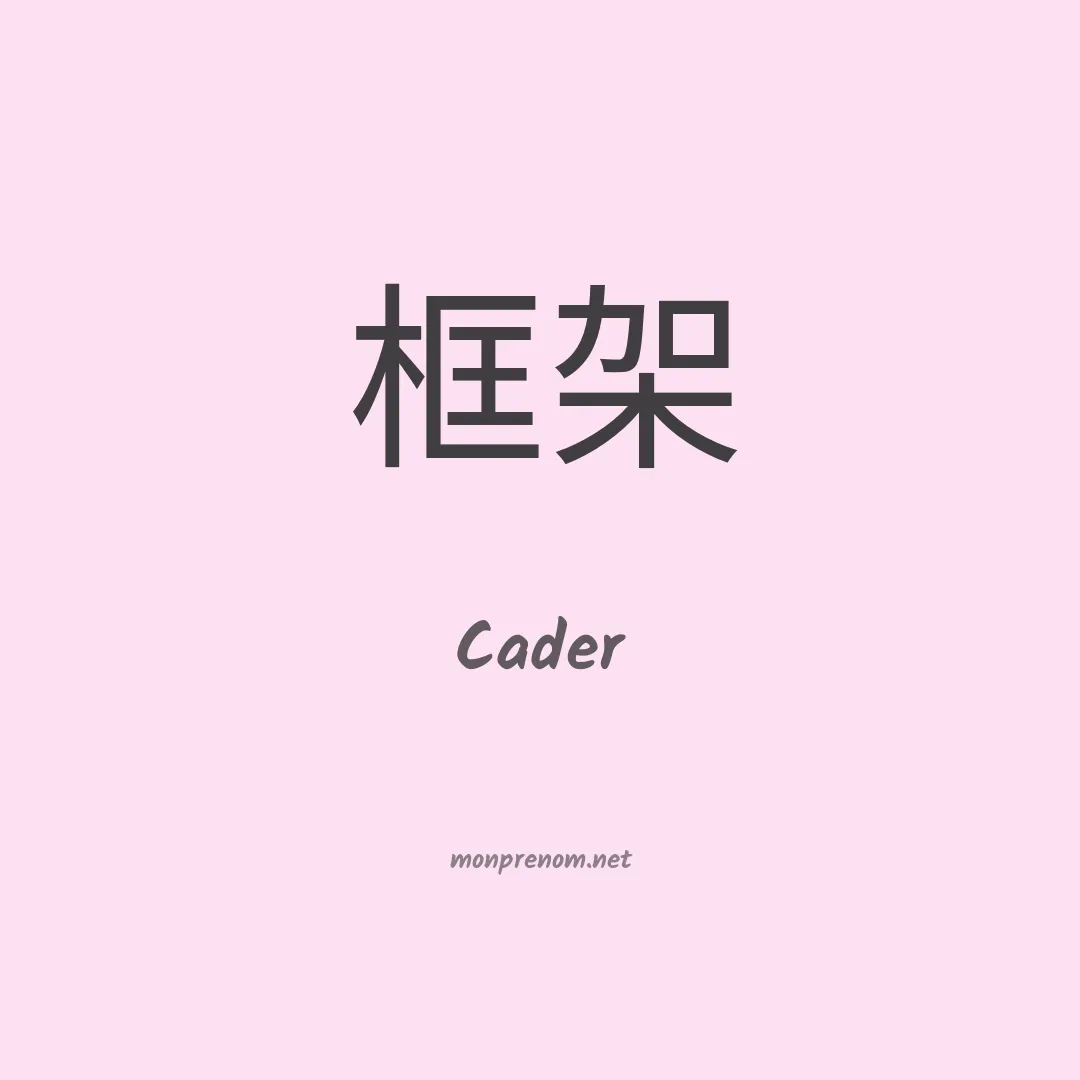Cader en chinois