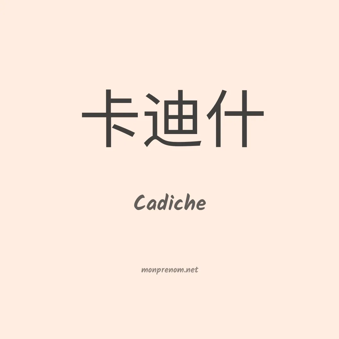 Cadiche en chinois