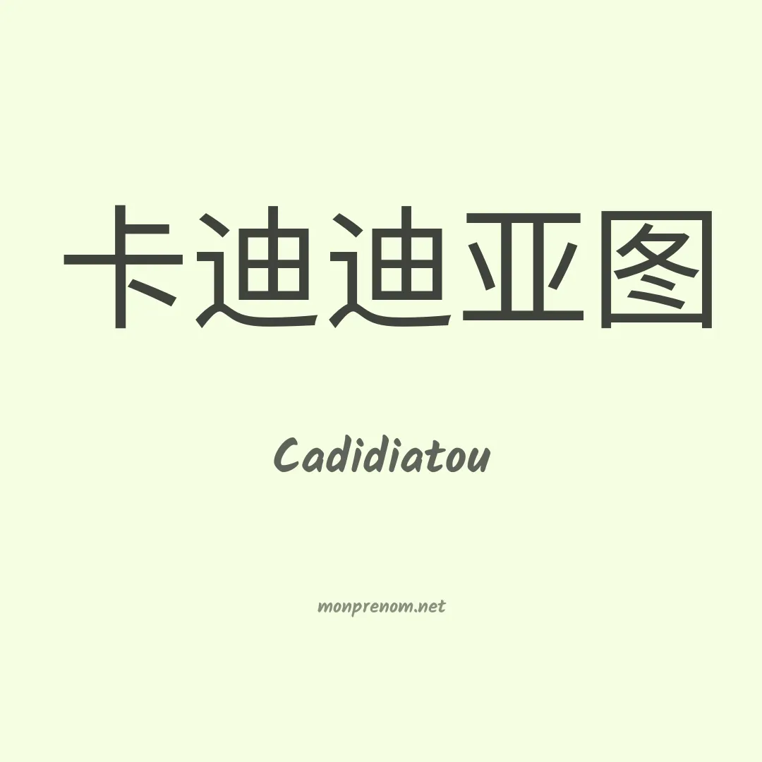 Cadidiatou en chinois