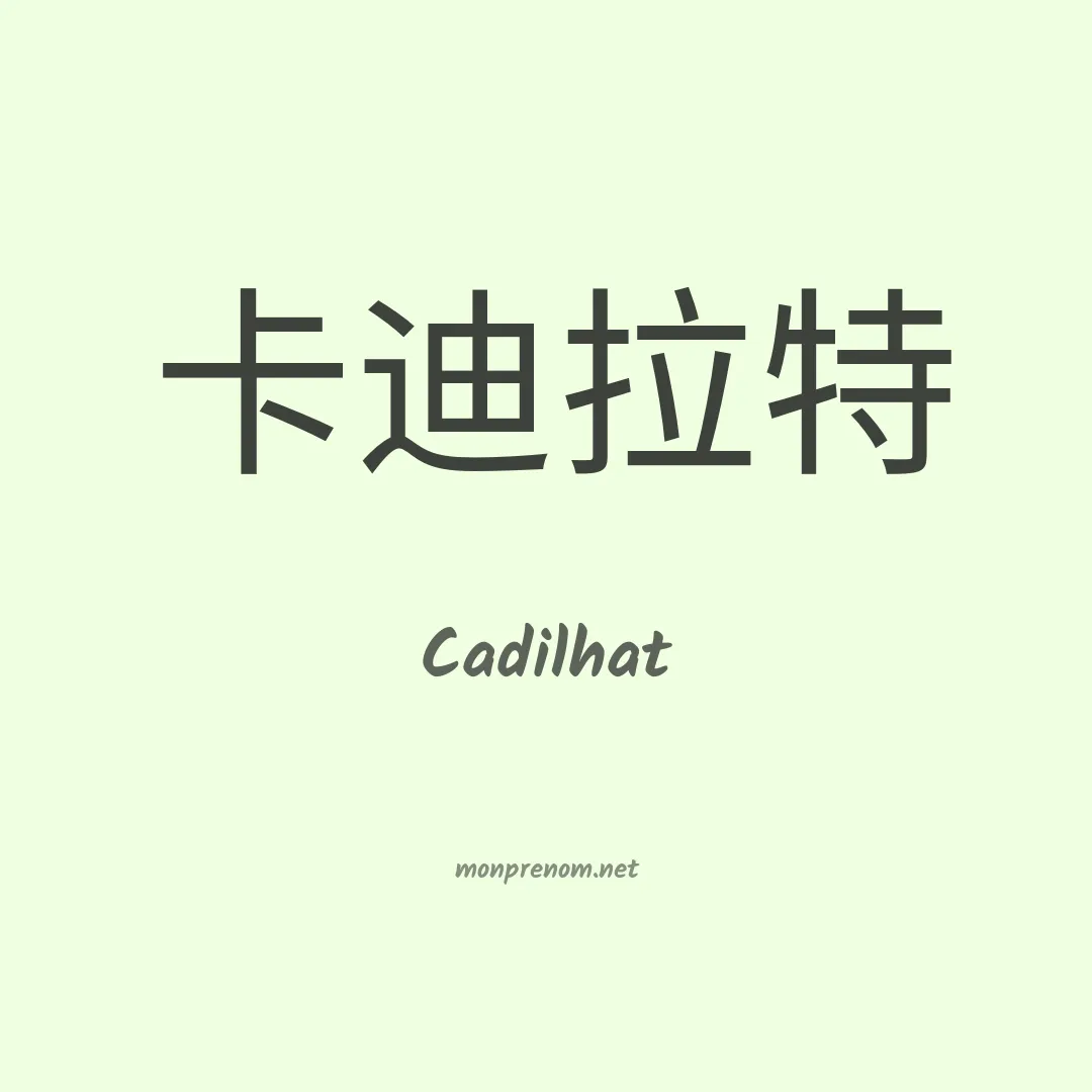 Cadilhat en chinois