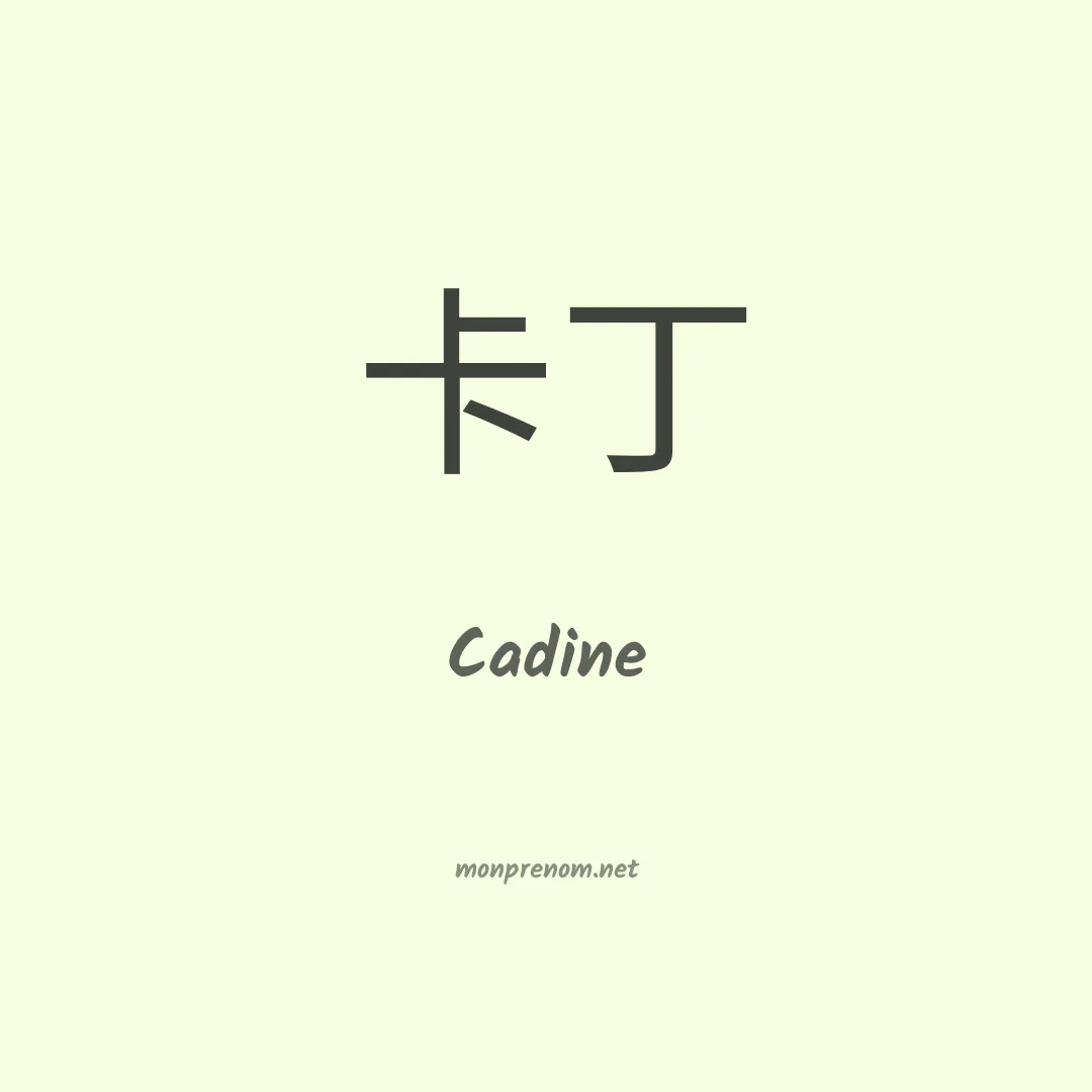 Cadine en chinois