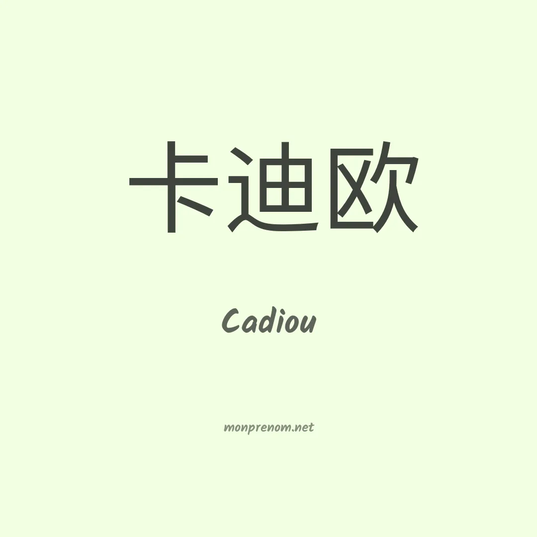 Cadiou en chinois