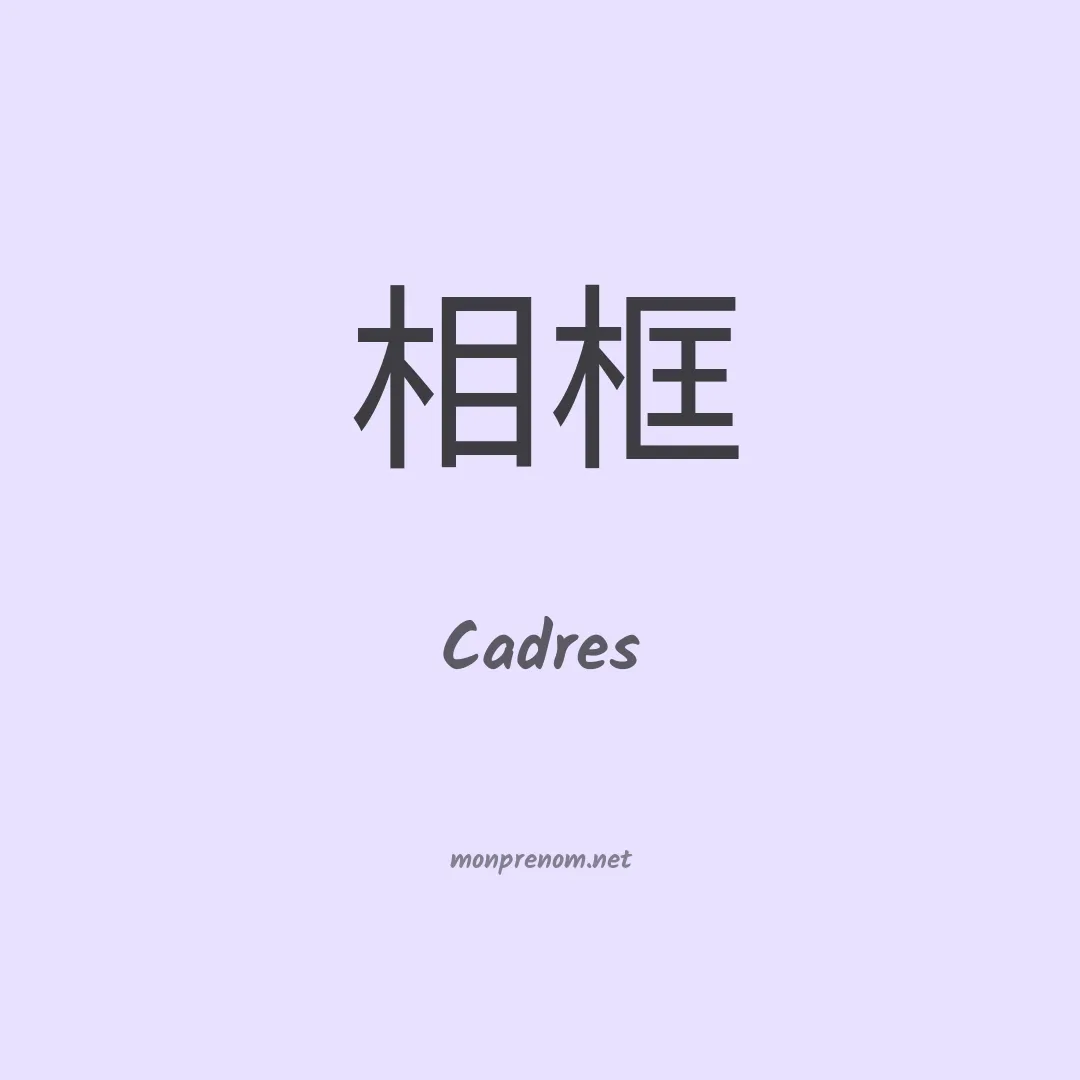 Cadres en chinois