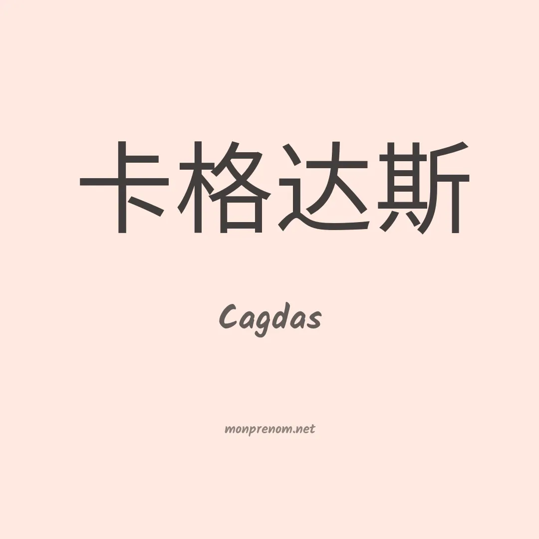 Cagdas en chinois