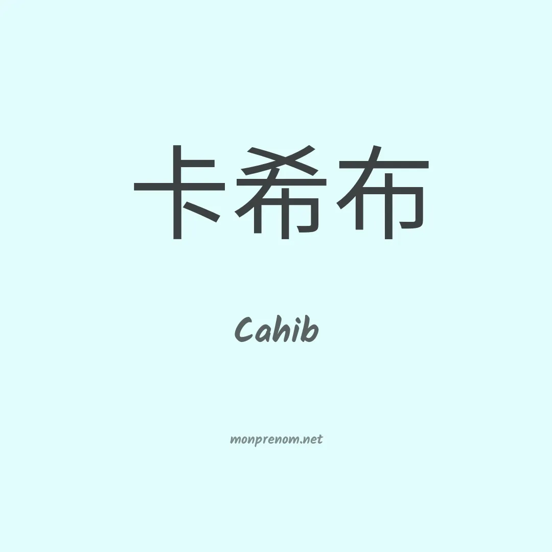 Cahib en chinois