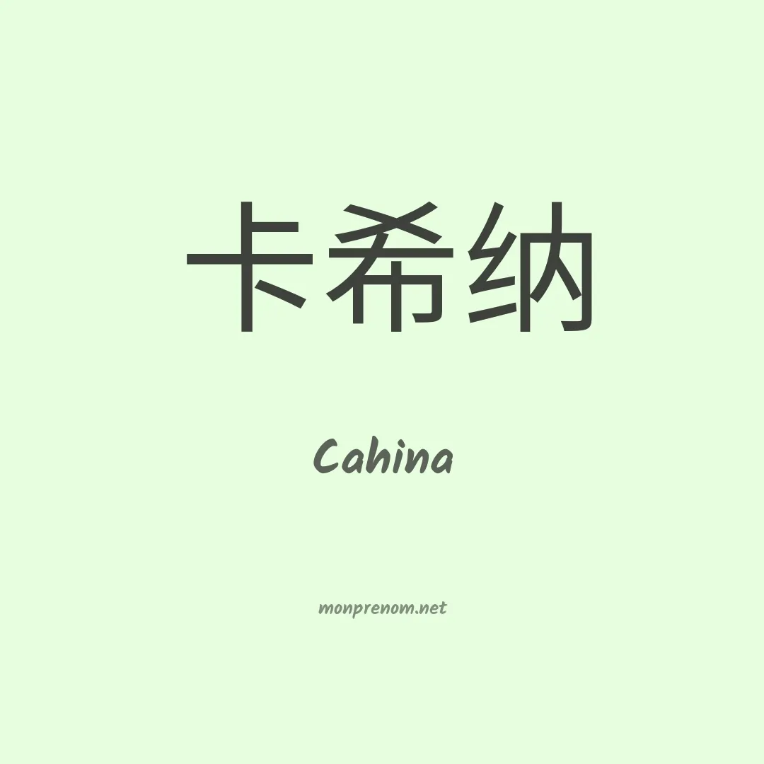 Cahina en chinois