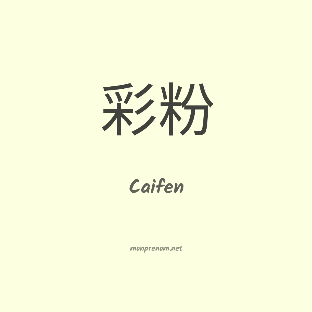 Caifen en chinois
