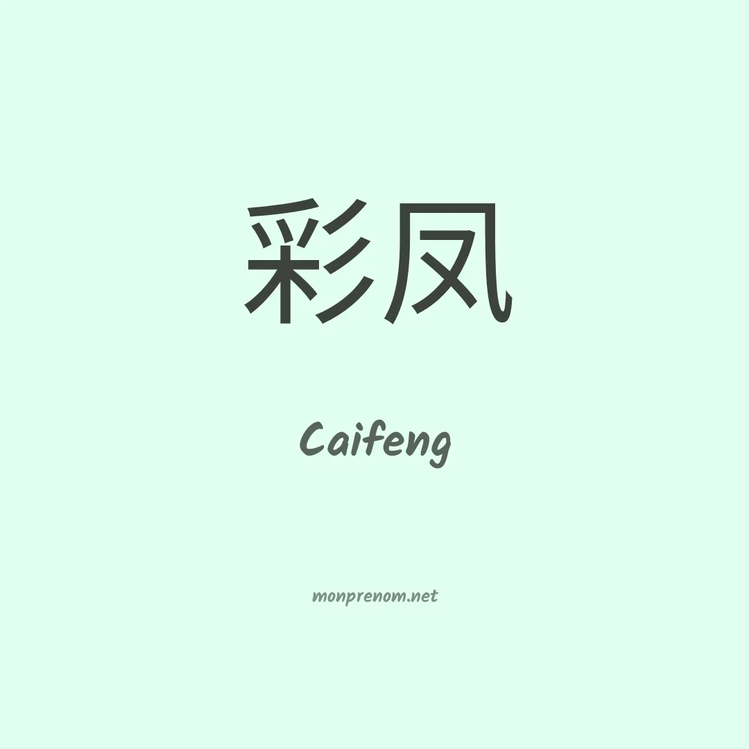 Caifeng en chinois