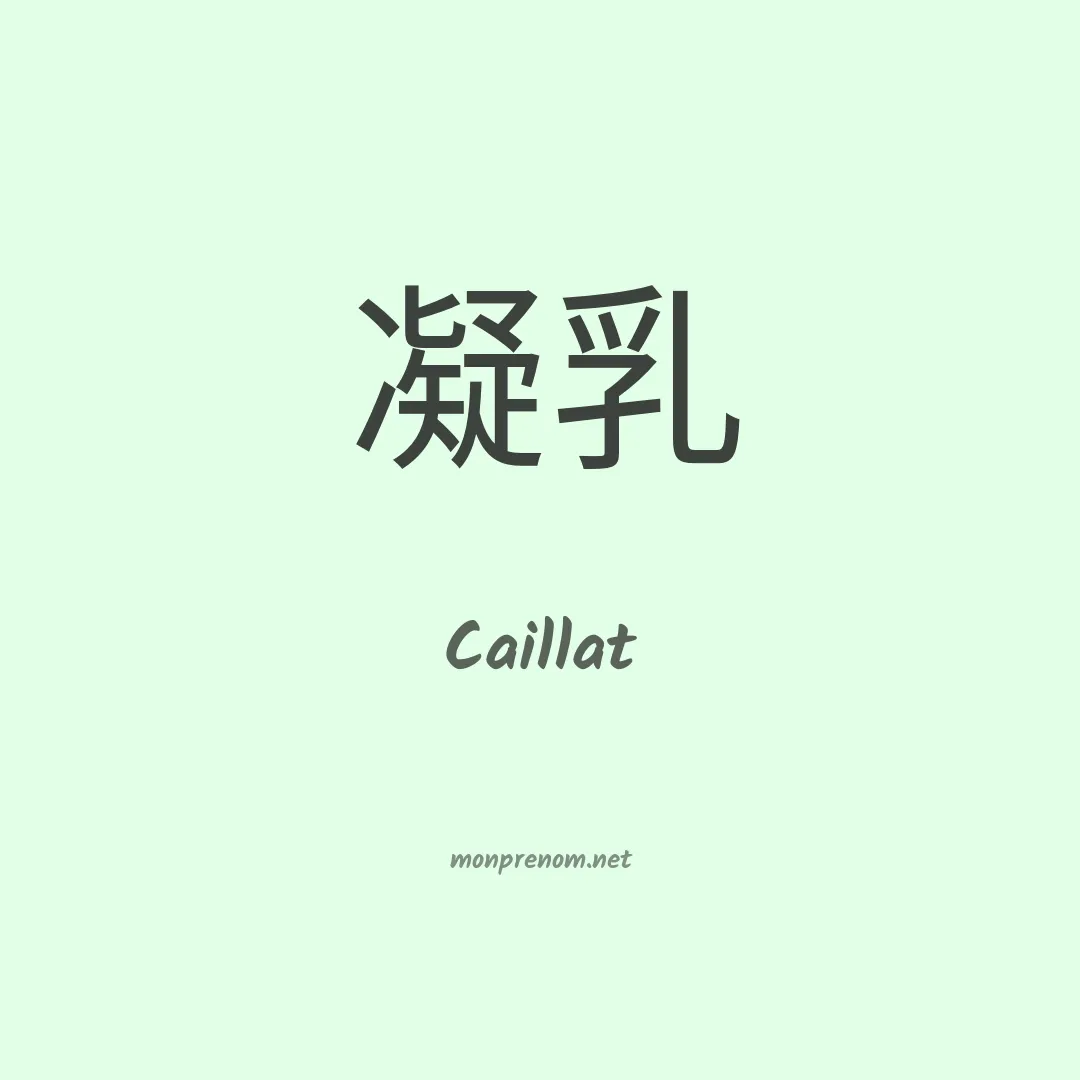 Caillat en chinois