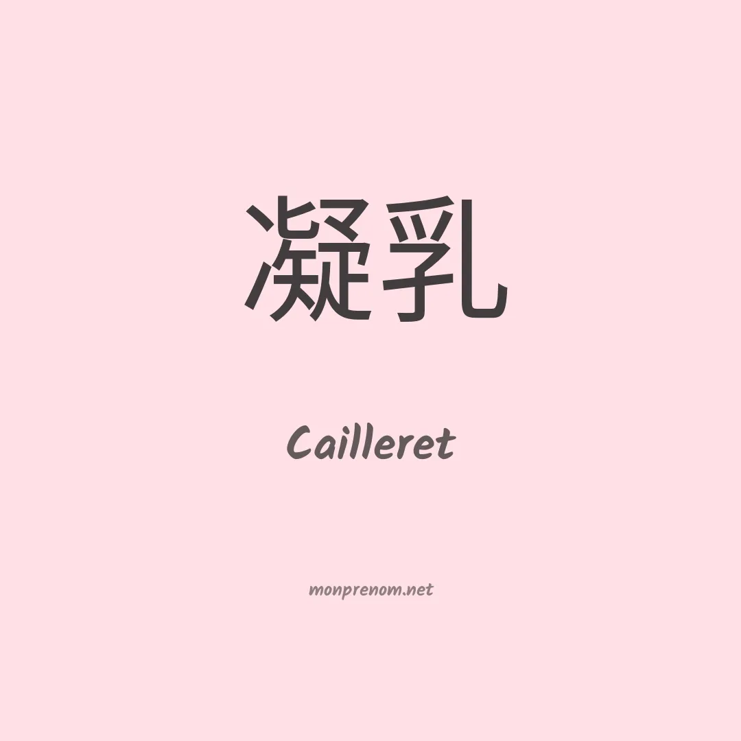 Cailleret en chinois