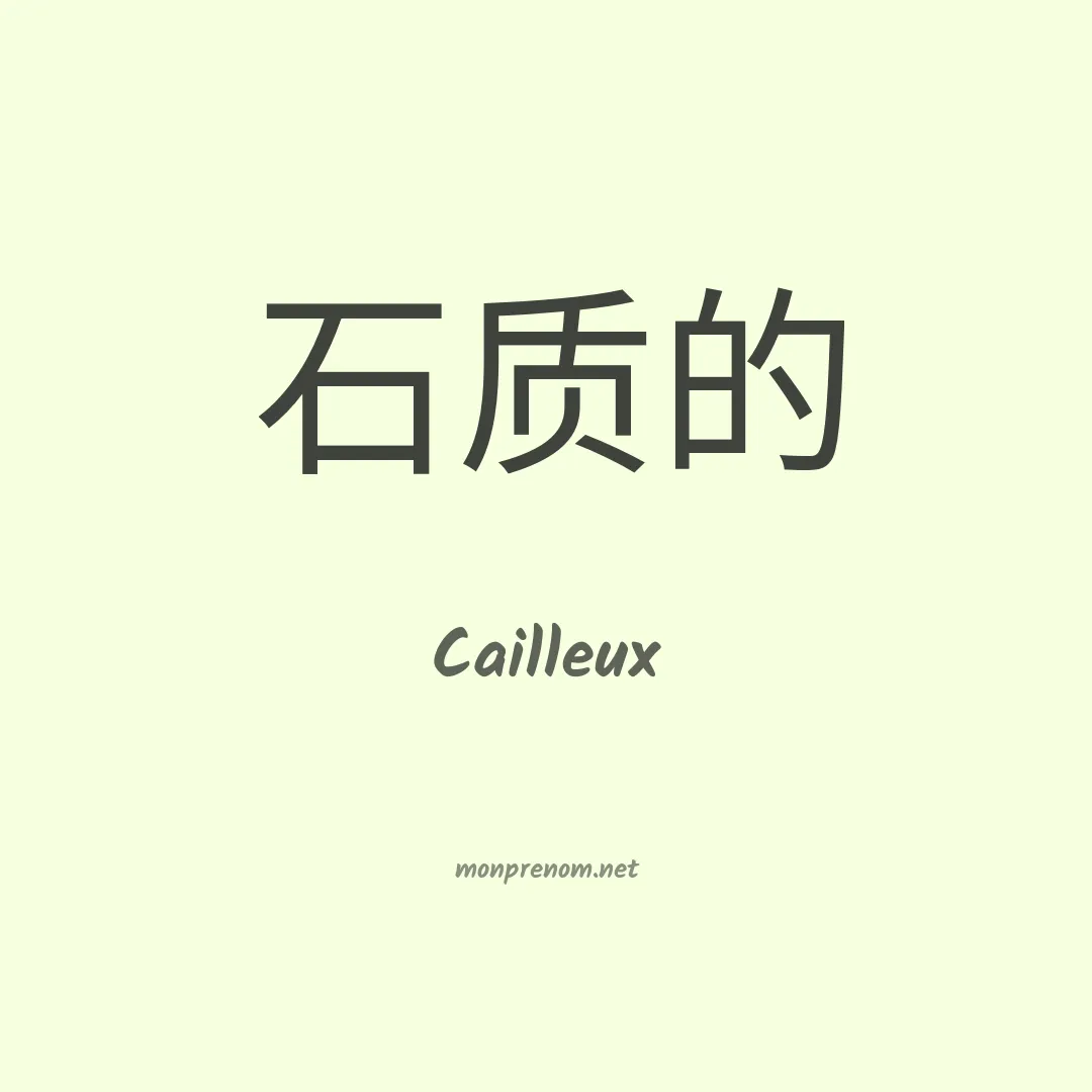 Cailleux en chinois
