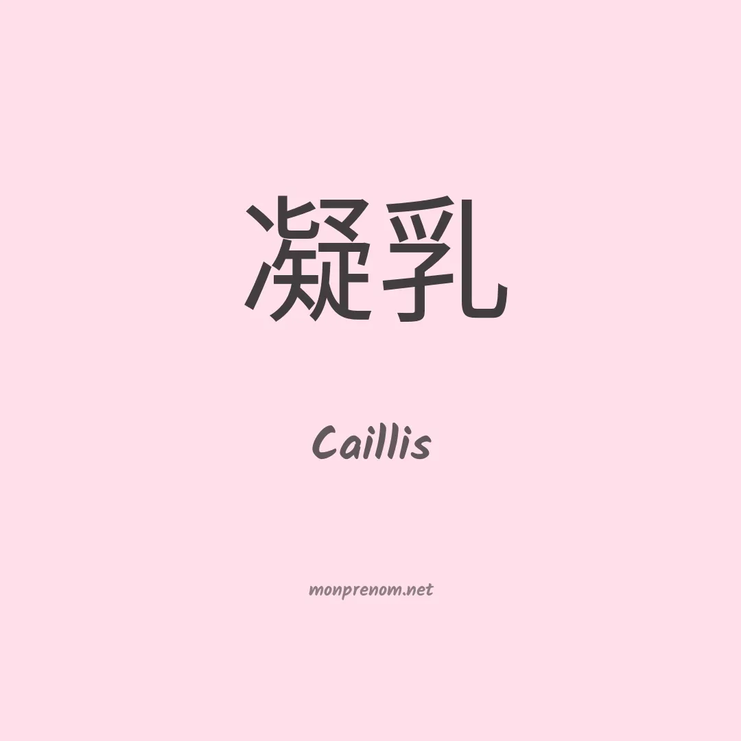 Caillis en chinois