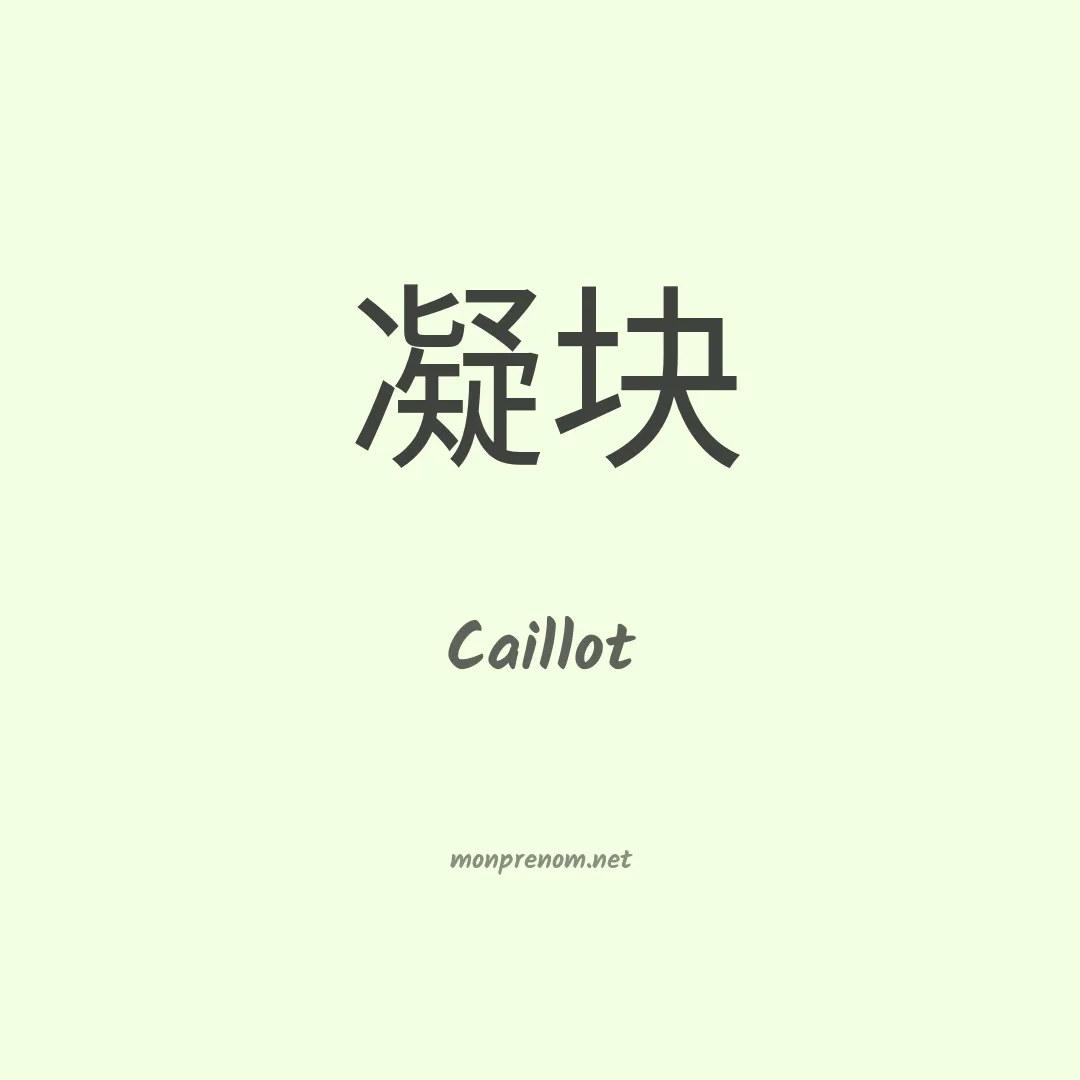 Caillot en chinois