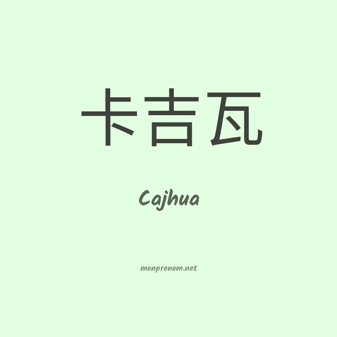 Cajhua en chinois