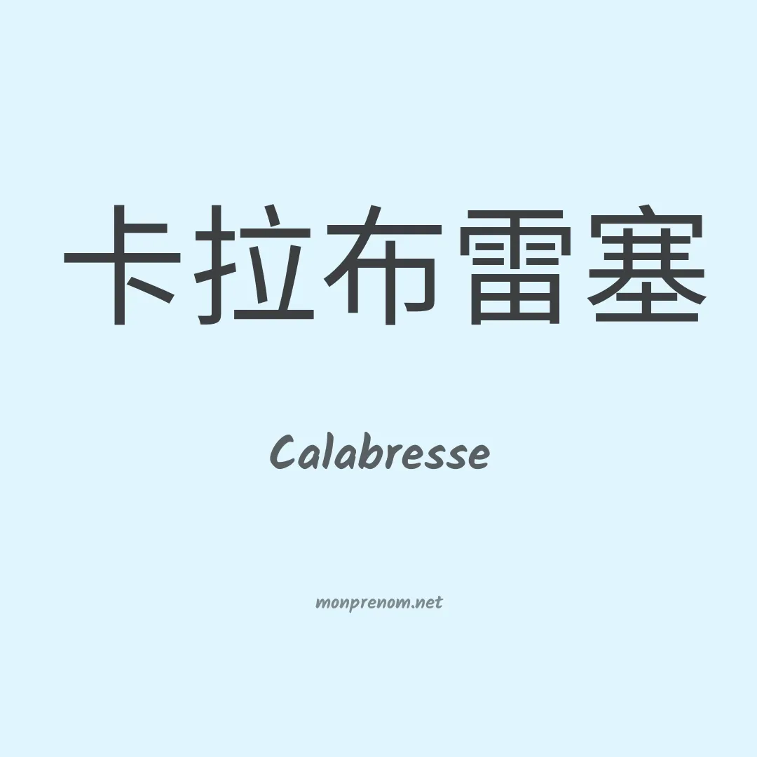 Calabresse en chinois