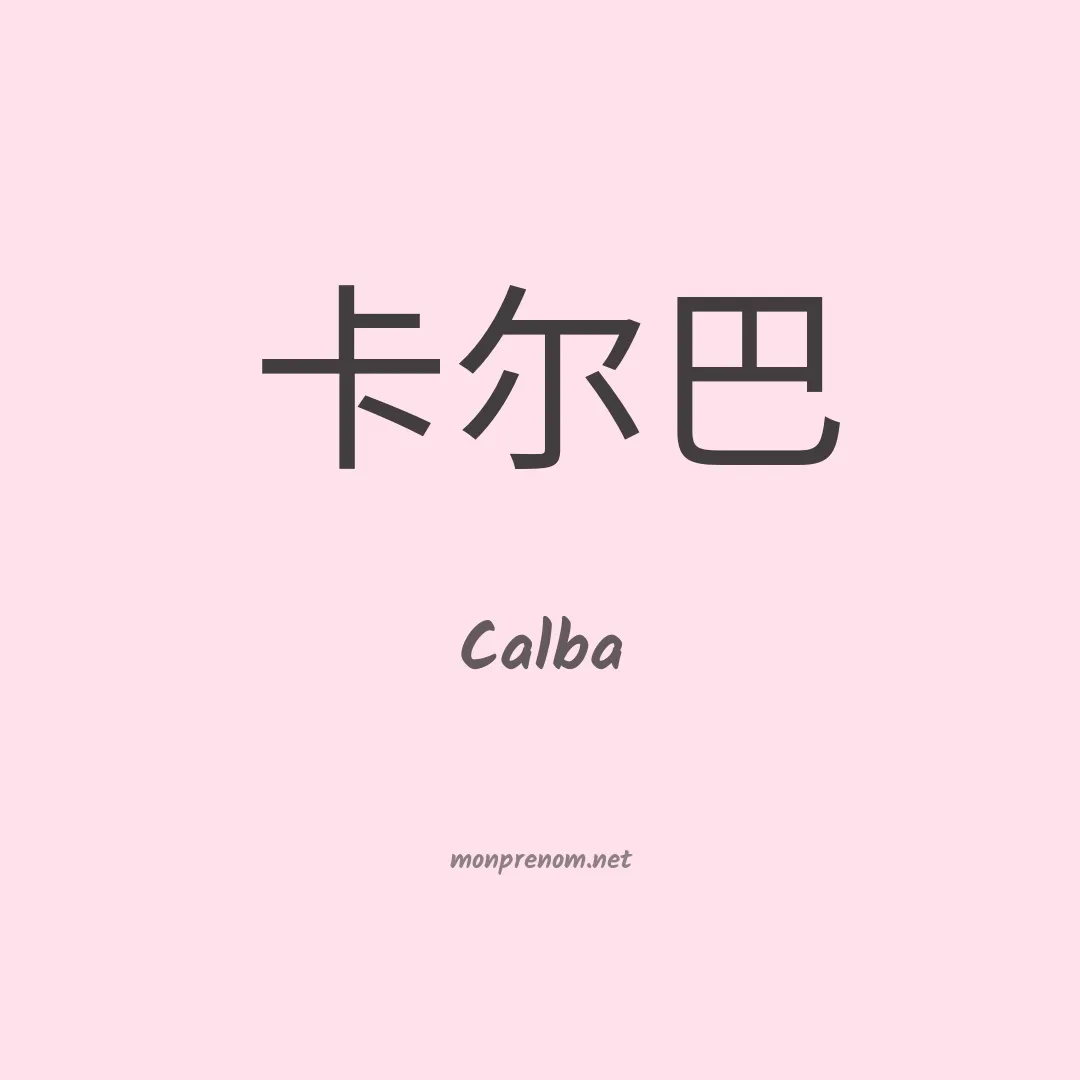 Calba en chinois