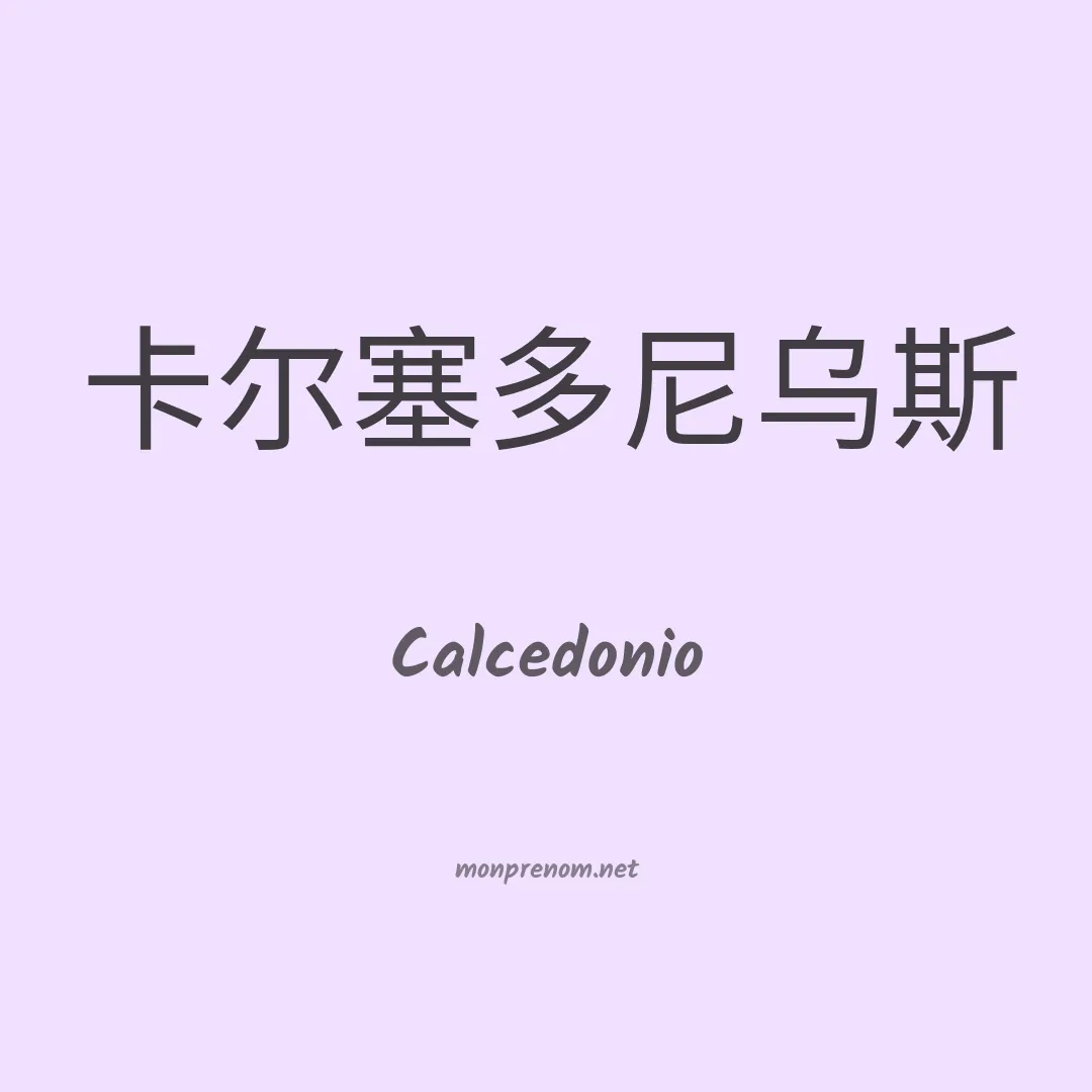 Calcedonio en chinois