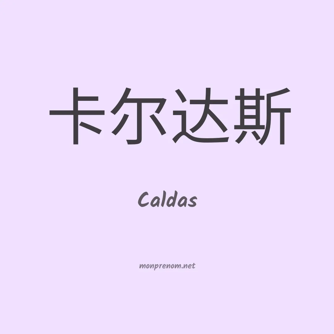 Caldas en chinois