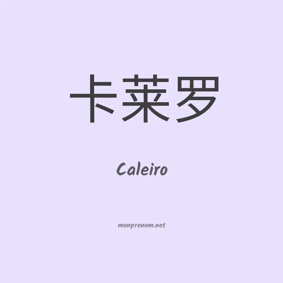 Caleiro en chinois