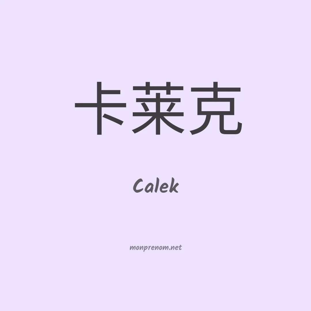 Calek en chinois